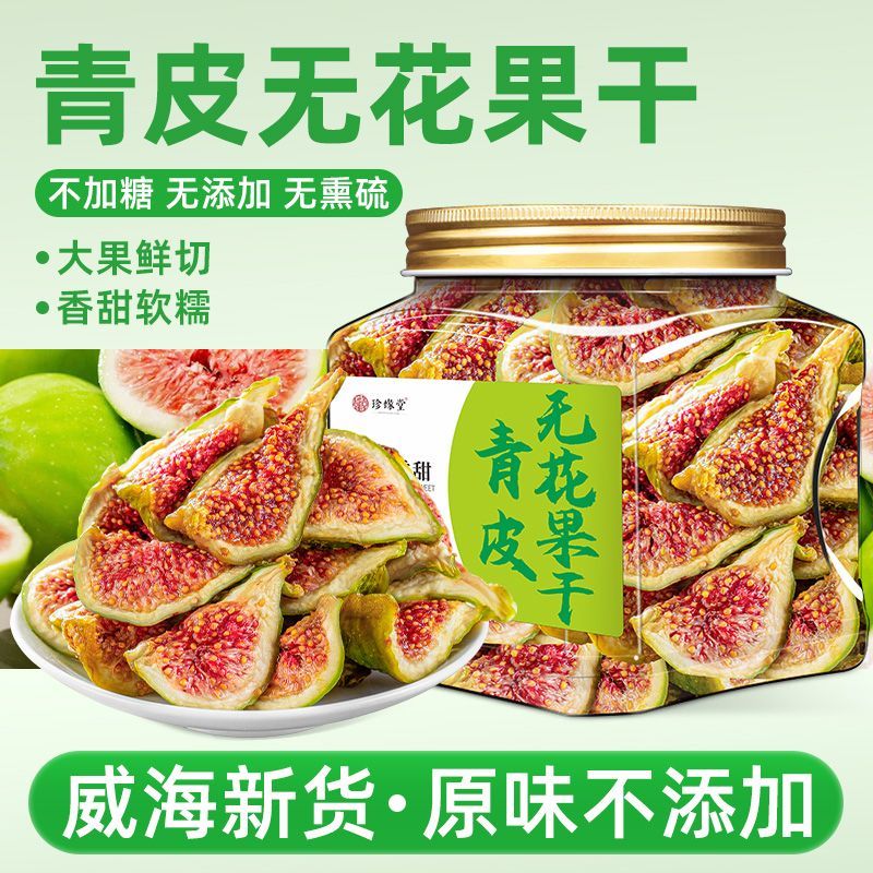 青皮无花果干威海2025新