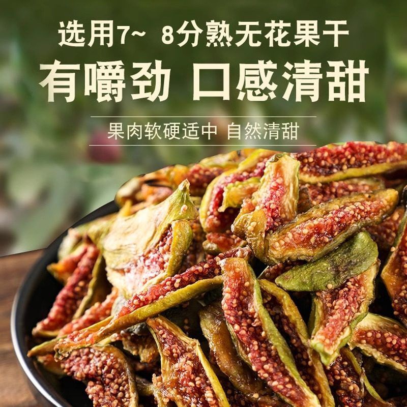 新货青皮无花果干山东威