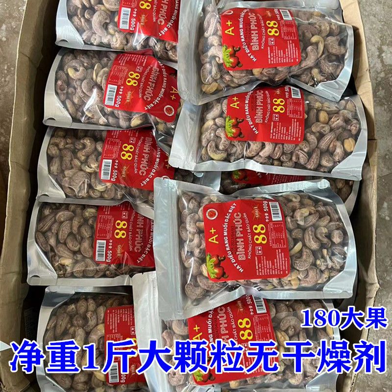 新货越南腰果500g袋装特