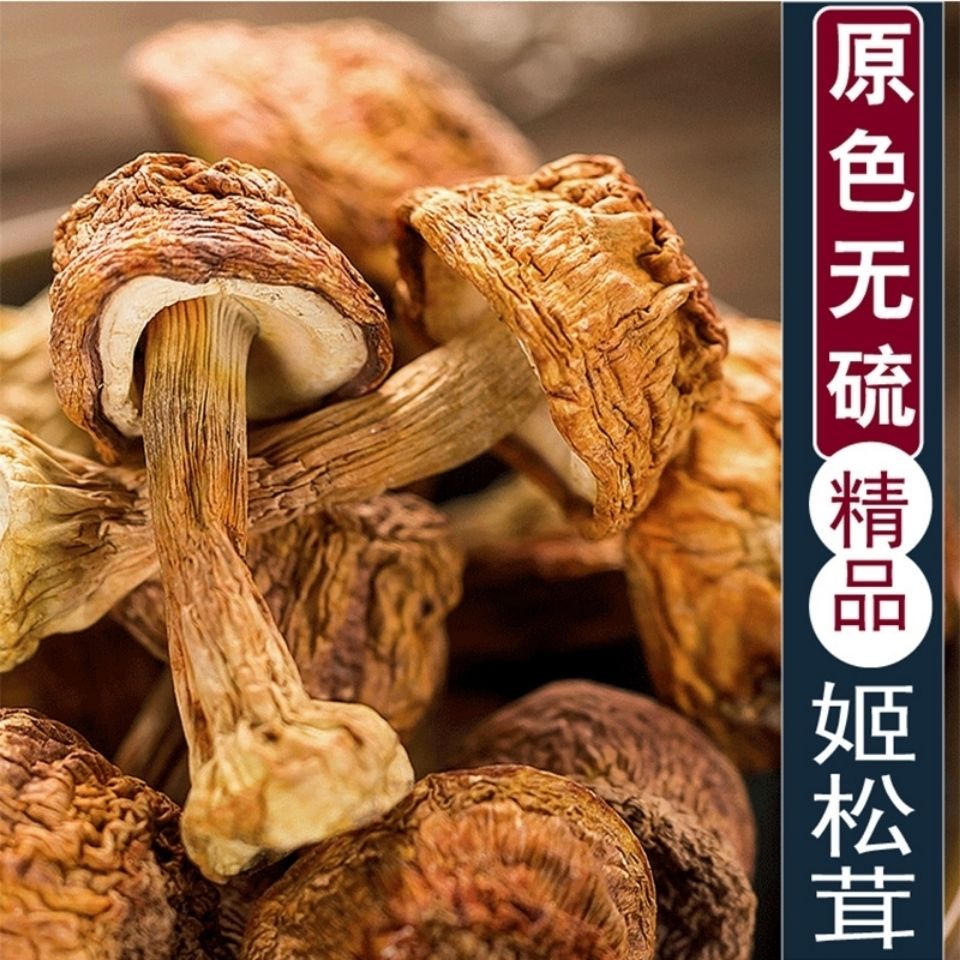 新货黑龙江特产姬松茸煲