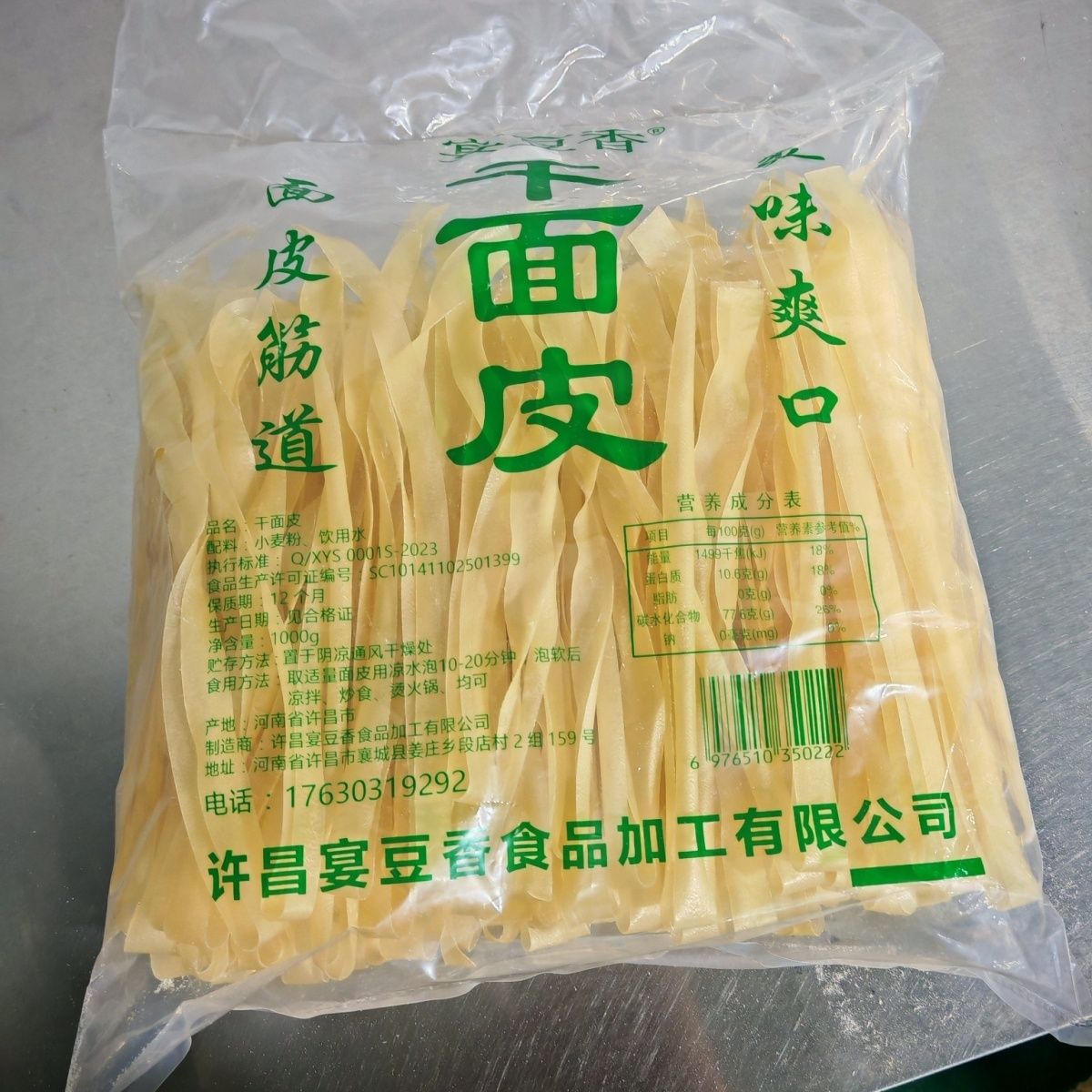 河南特产长条干面皮干凉