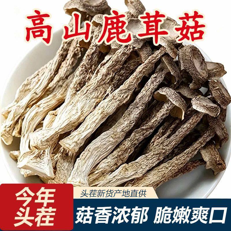 高山鹿茸菇干货500g煲汤