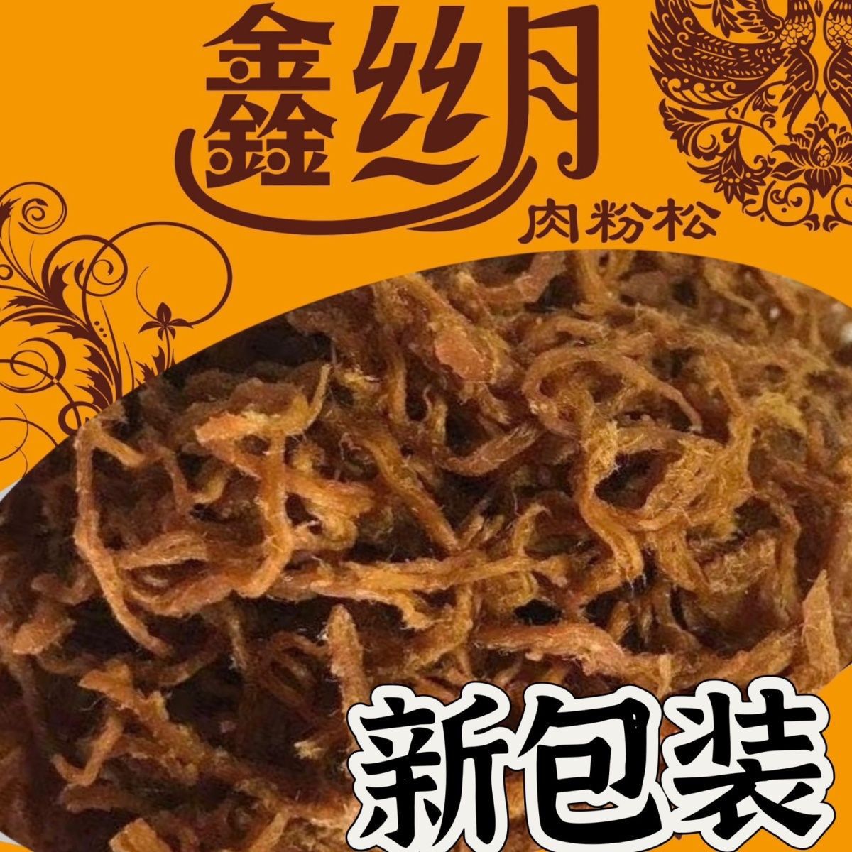 月饼馅料肉丝肉粒做五仁