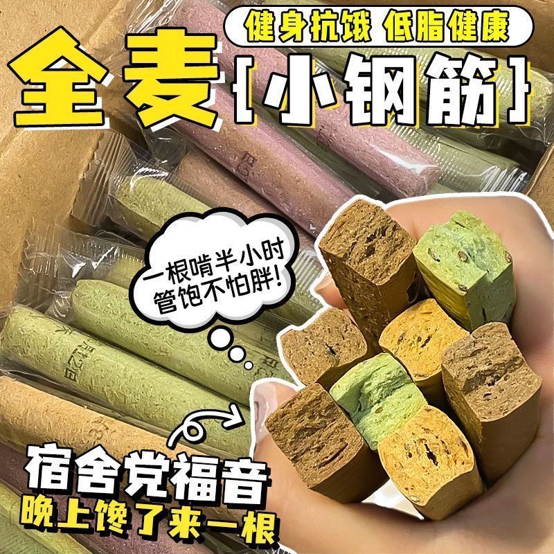 小钢筋低脂零食全麦棒代
