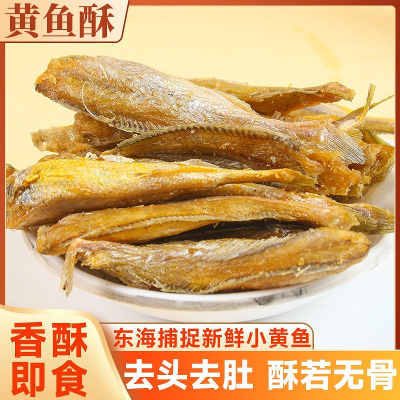 宁波香酥小黄鱼干香脆炭
