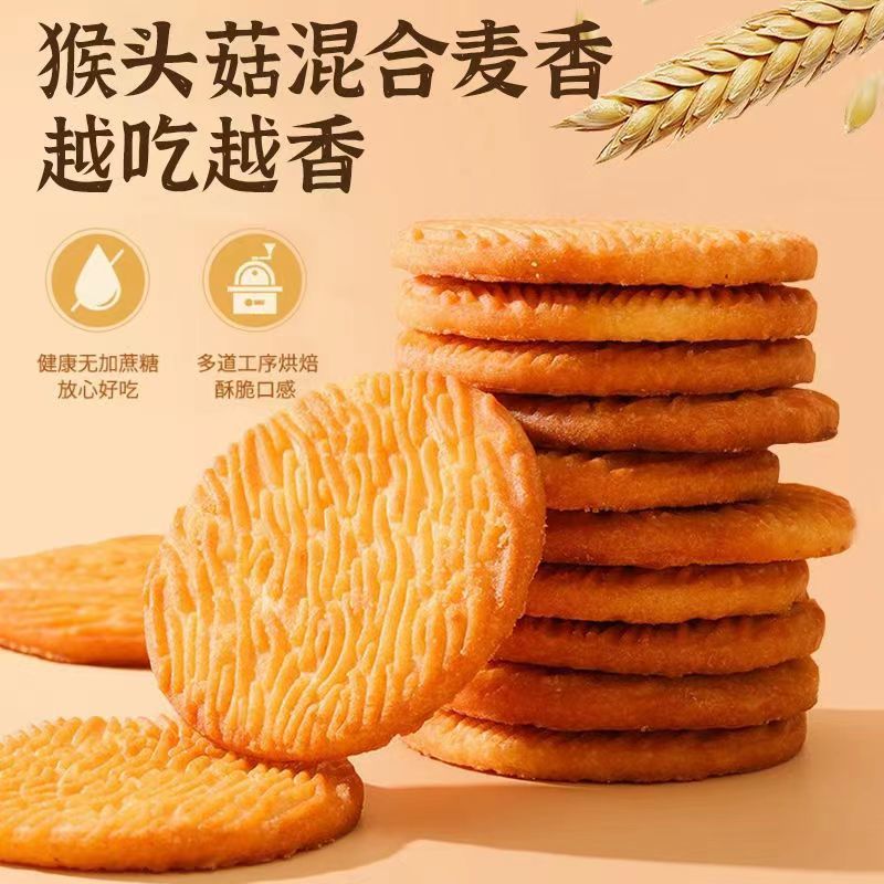 猴头菇不加蔗糖精饼干休