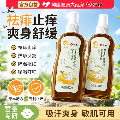 【祛痱*止痒】宝宝金银花露水