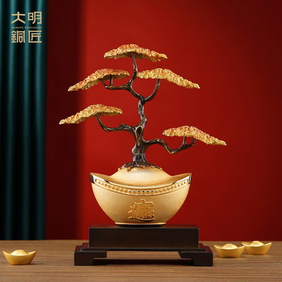大明铜匠迎客纳财迎客松招财摆件新中式办公室装饰品乔迁开业礼物