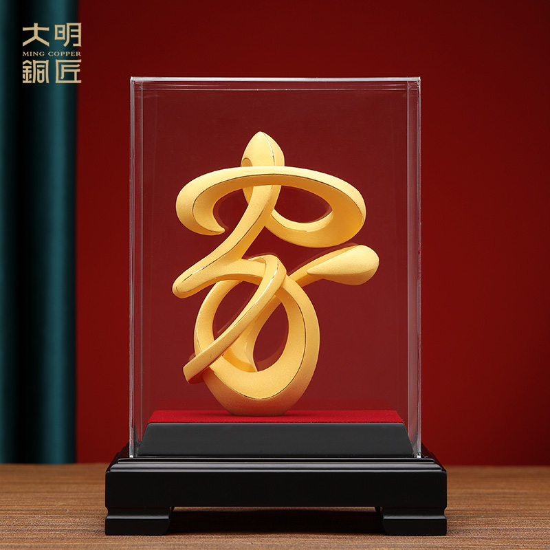 大明铜匠绒沙金家字摆件客厅装饰品玄关酒柜乔迁新居礼品搬家礼物