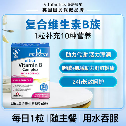 英国进口复合维生素B族片60粒