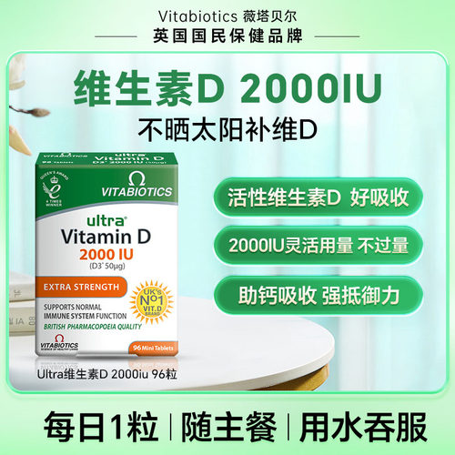 vitabiotics阳光维生素d3成人2000iu男女性羟基抵御强进口维vd片