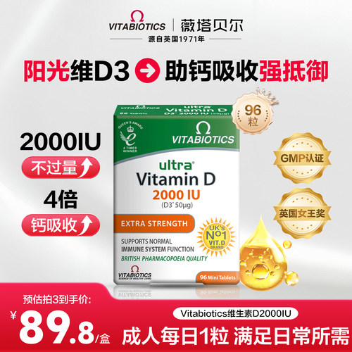 阳光维生素d3成人2000iu女性备孕vd进口中老年补钙易吸收助力睡眠