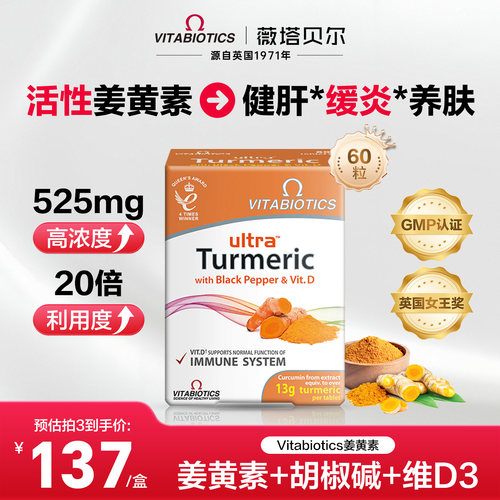 vitabiotics姜黄素熬夜肝脏调理