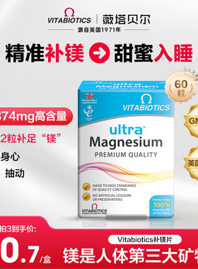 vitabiotics镁补充剂成人镁元素颗粒补美片英国进口官方正品旗舰