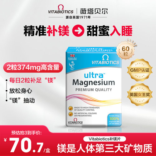 进口镁补充剂成人镁元素补美片