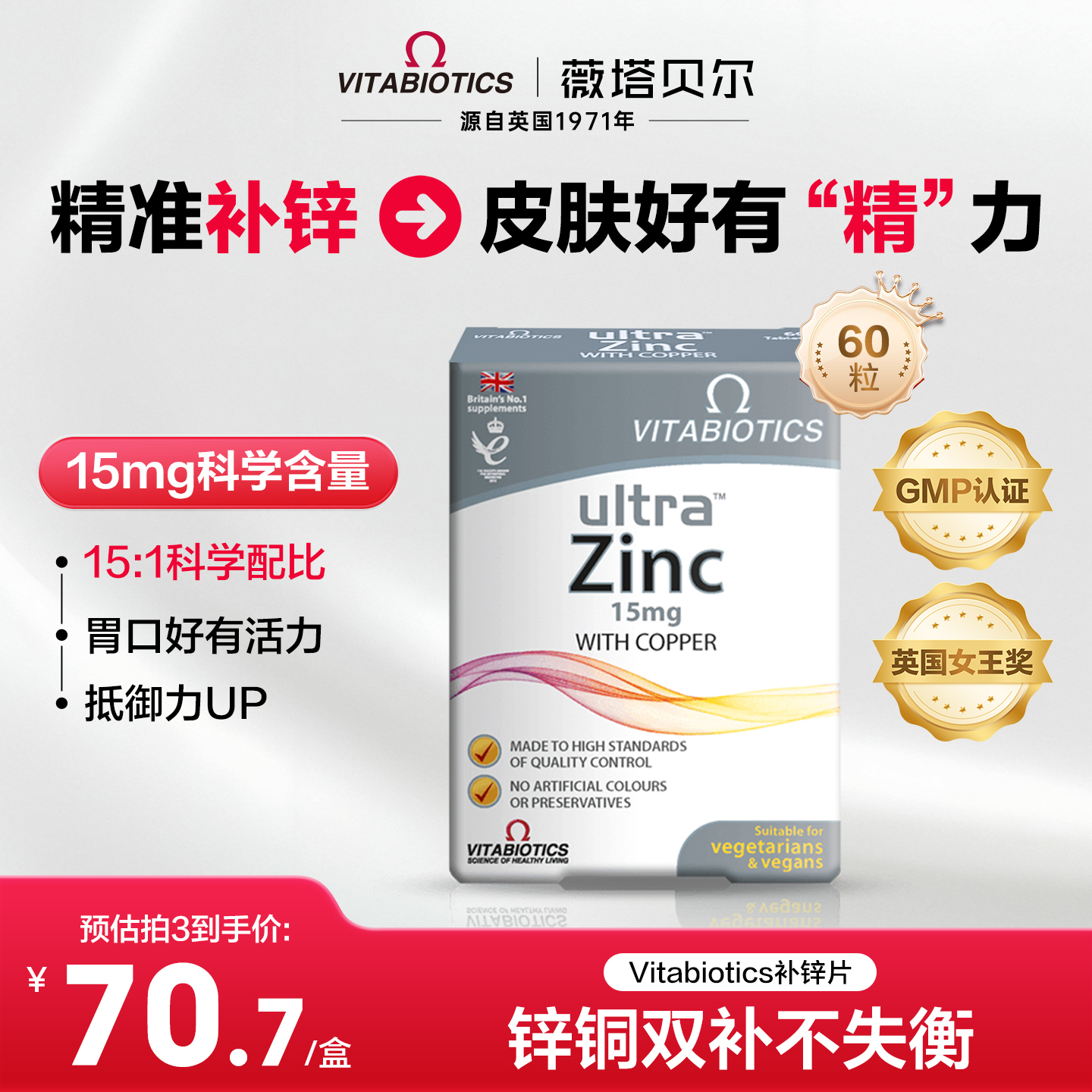 vitabiotics补锌片zinc成人锌