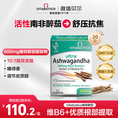 活性南非醉茄提取物降低皮质醇