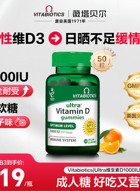 薇塔贝尔vitamin维生素d3软糖咀嚼成人活性VD1000正品