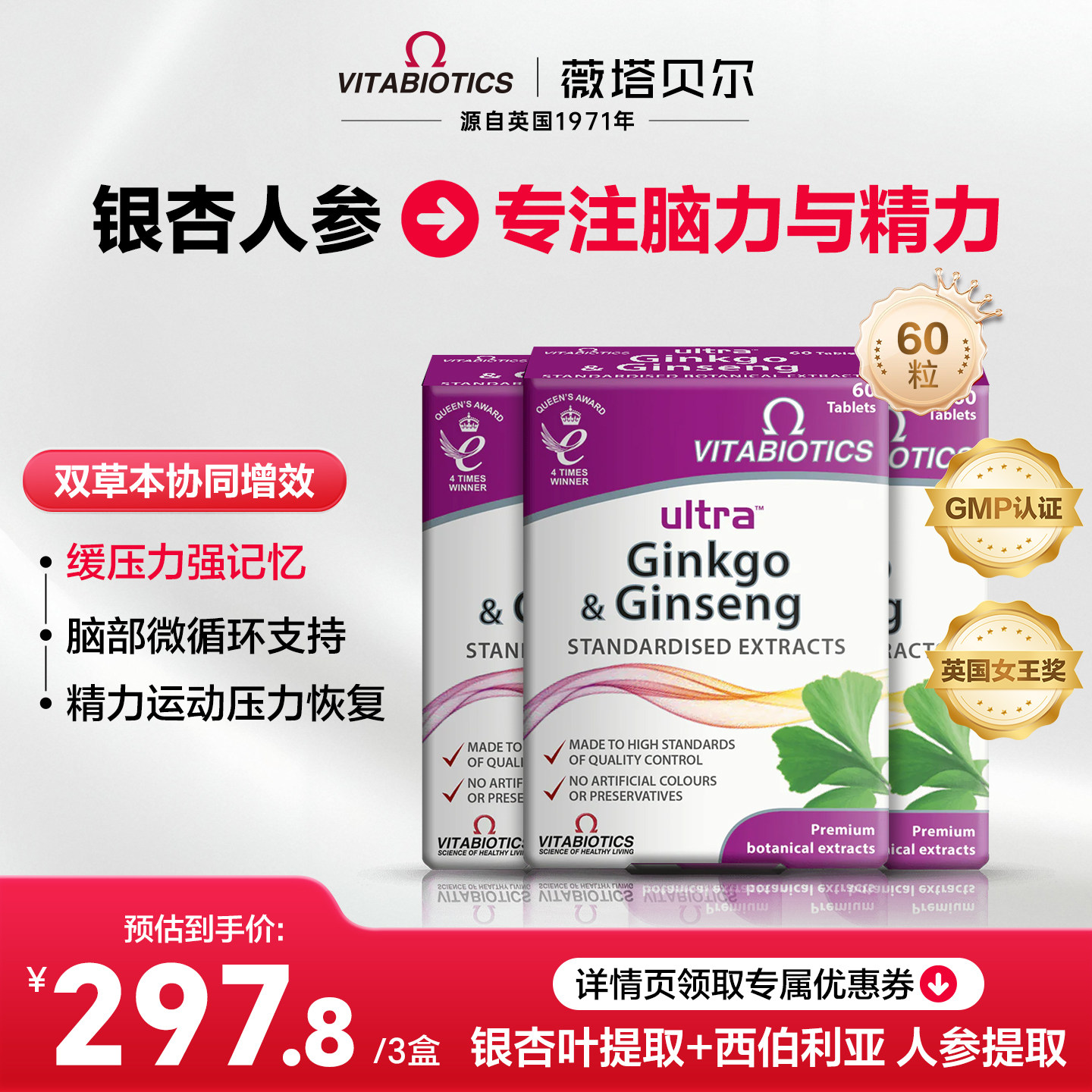 vitabiotics银杏叶提取物人参补脑提升成人学生记忆力植物强脑素