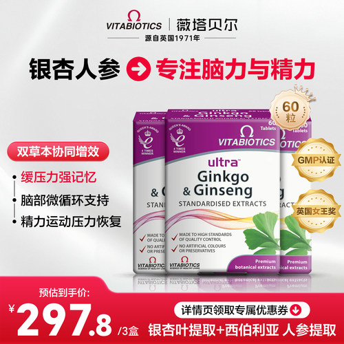 vitabiotics银杏人参记忆力增强