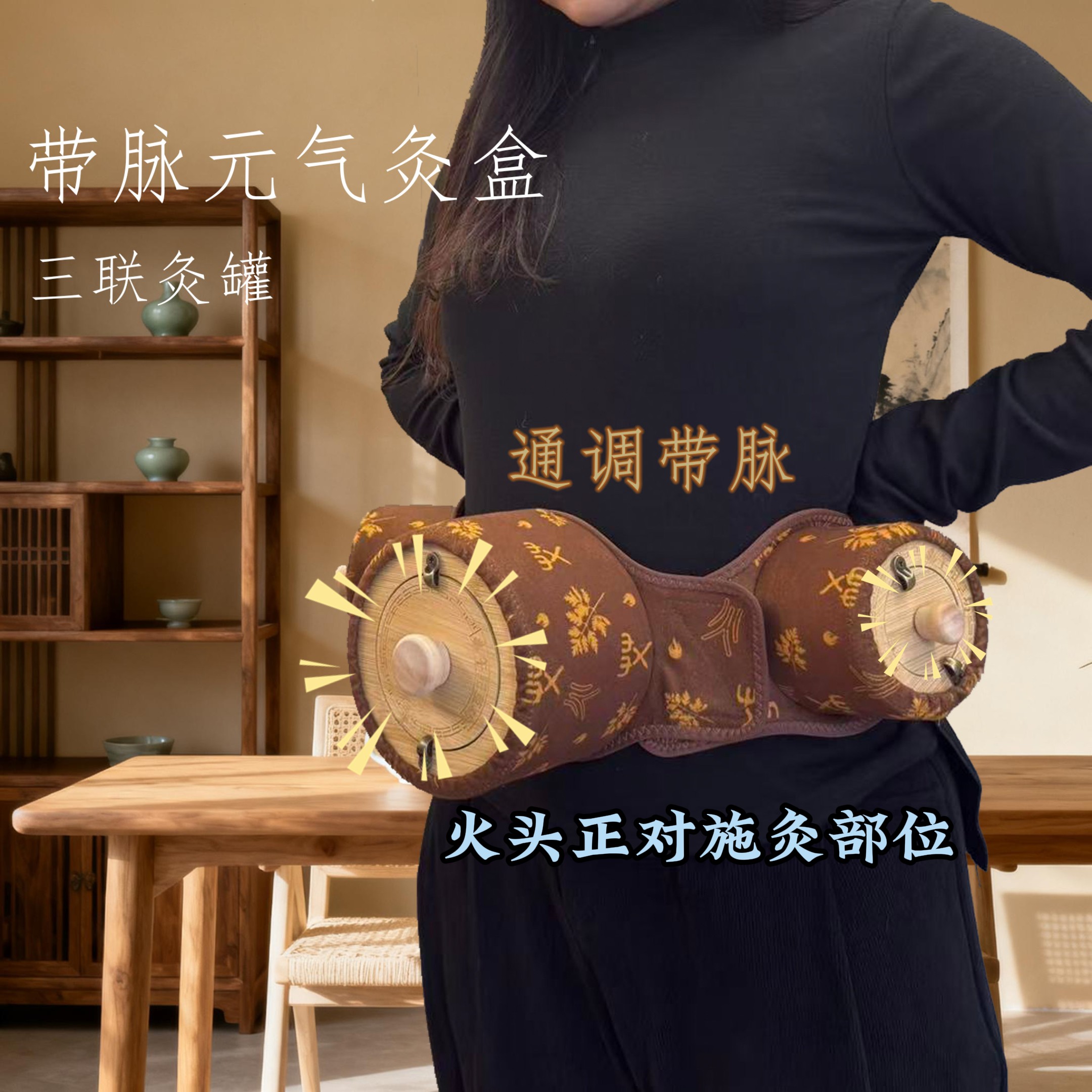 带脉元气灸盒艾灸盒随身灸家用热敷肚子腹部专用灸盒微烟熏蒸仪