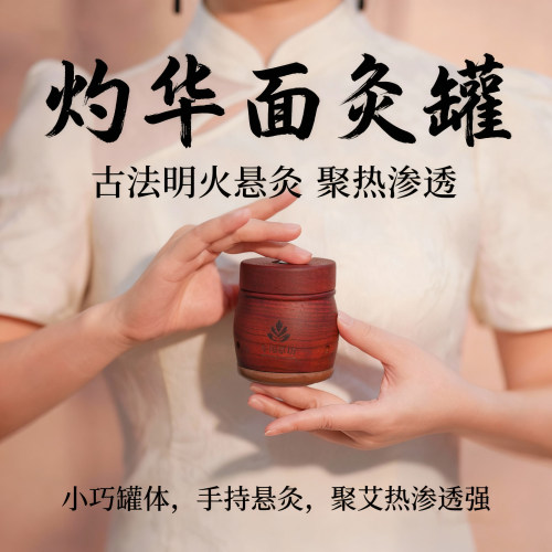 灼华面部艾灸罐桃花灸罐