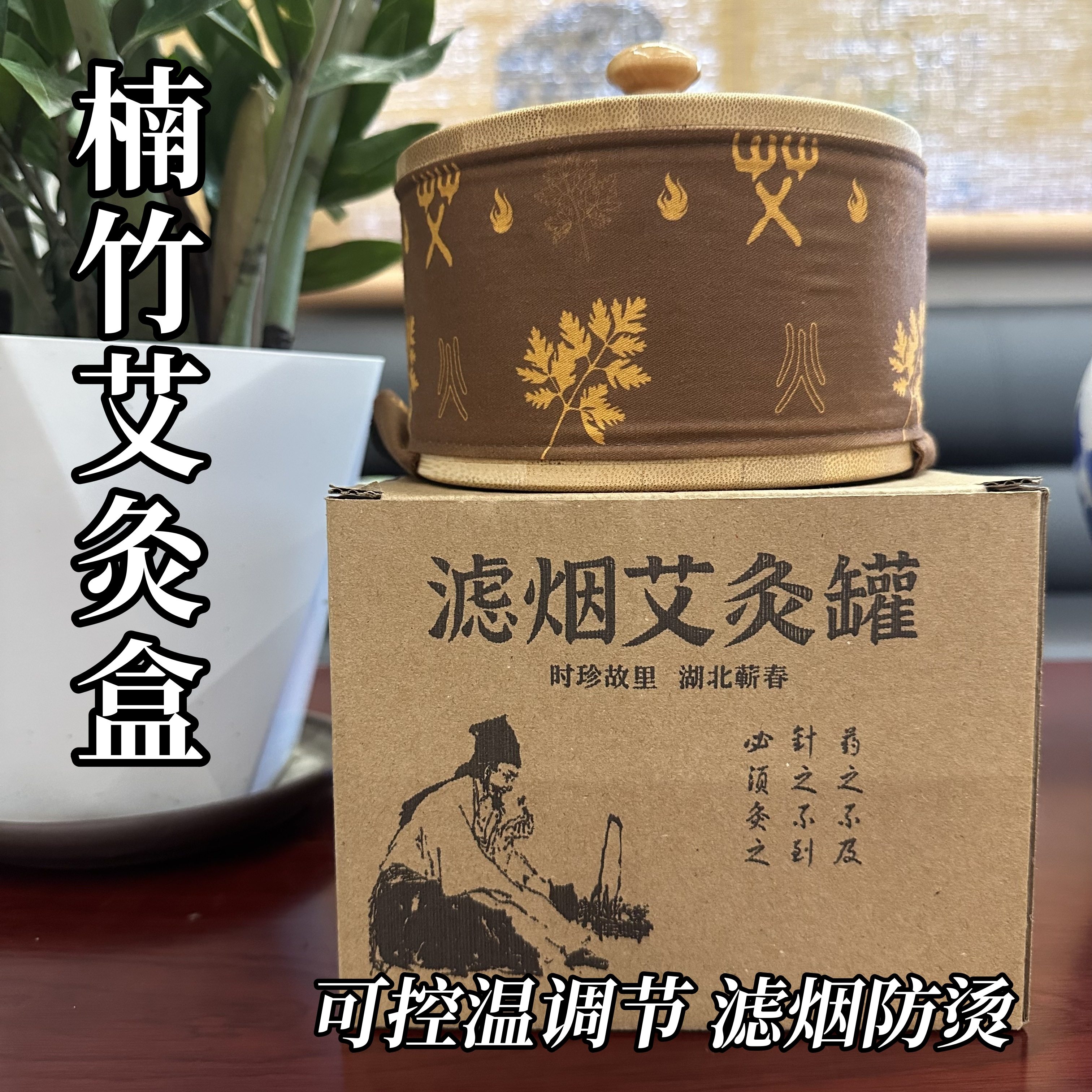 楠竹艾灸罐控烟竹制控温艾灸罐随身灸家用便携熏蒸艾灸器艾灸盒子