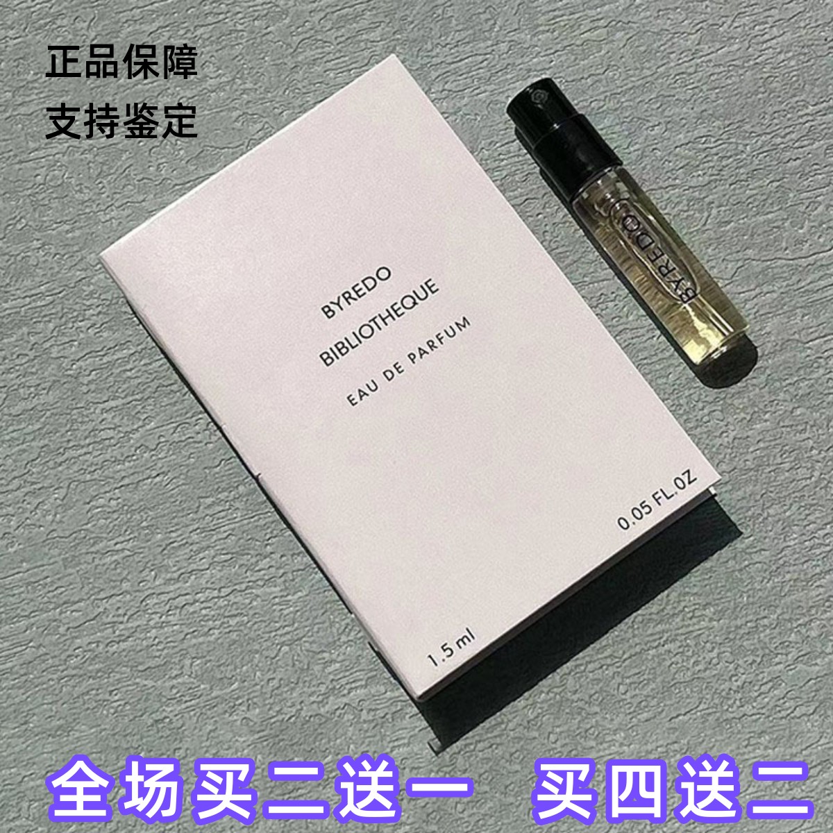 图书馆百瑞德香水小样