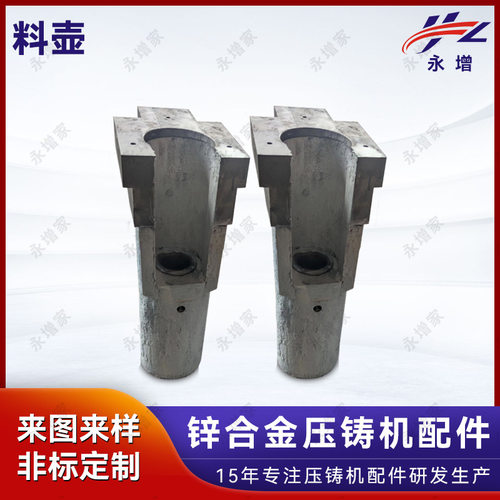 30T-4000T压铸机料壶锌铝压铸机专用配件加工鹅颈料壶料筒