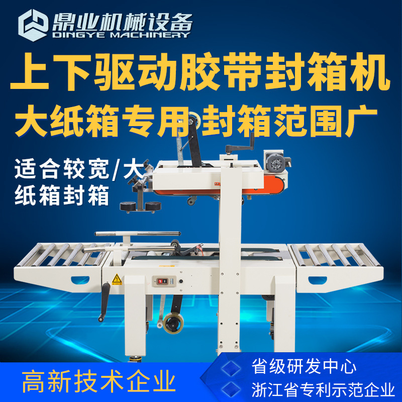 FXA6050S上下驱动一字封箱机 半自动封箱机 封箱机厂家价格