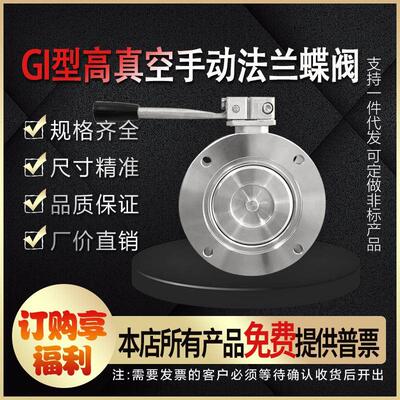 GI型铸钢手动真空蝶阀不锈钢高真空负压蝶阀密封圈夹紧式放料阀
