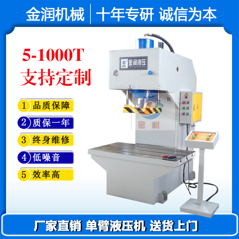 厂家销售5-1000吨轴承压装整形通用单柱单臂液压机