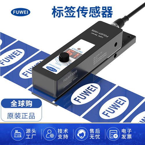 高速透明标签传感器FGU07-100S自动贴标机数显手调电容式