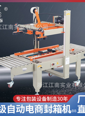 FXJ-5050大纸箱专用封箱机胶带封口机工厂用全自动纸箱打包机