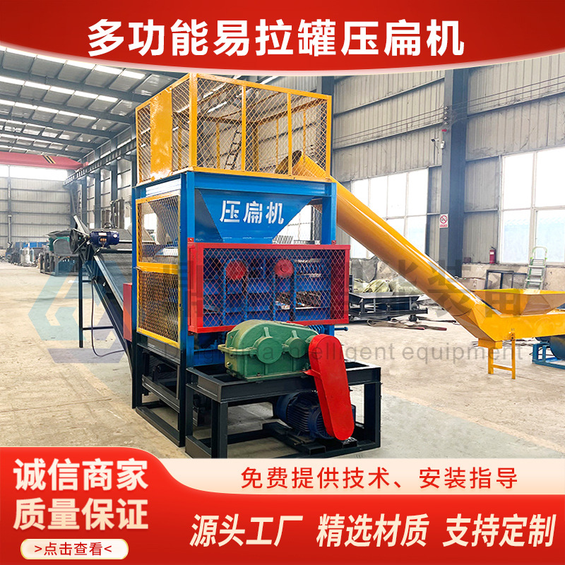 金属铝铁盒压平机 易拉罐红牛露露罐压扁机 塑料饮料瓶挤扁机