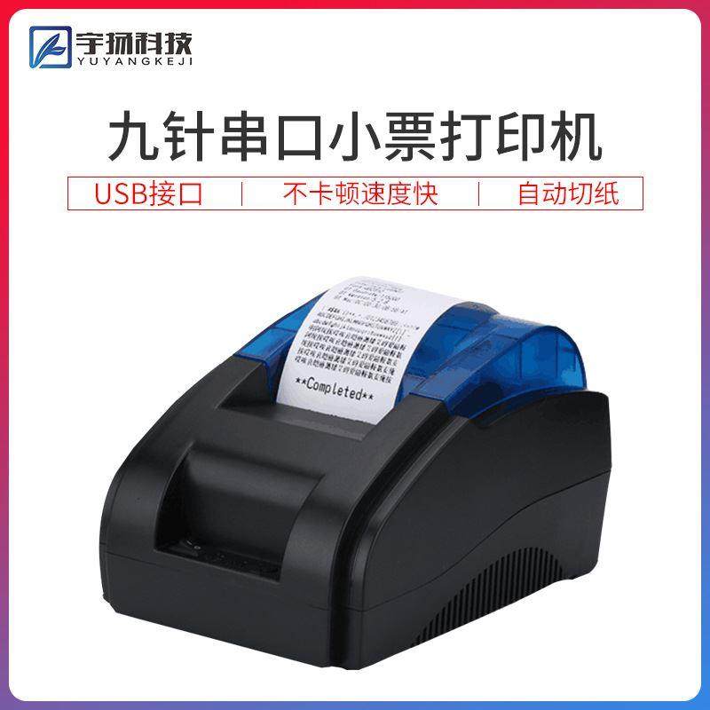 系列消费机58九针串口外接小票打印机USB口电脑充值打印