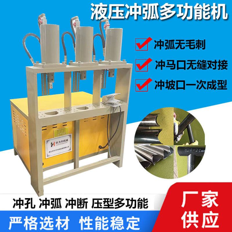 冲弧机不锈钢管圆管冲弧切弧焊接管冲斜弧畜牧护栏圆管冲弧口机