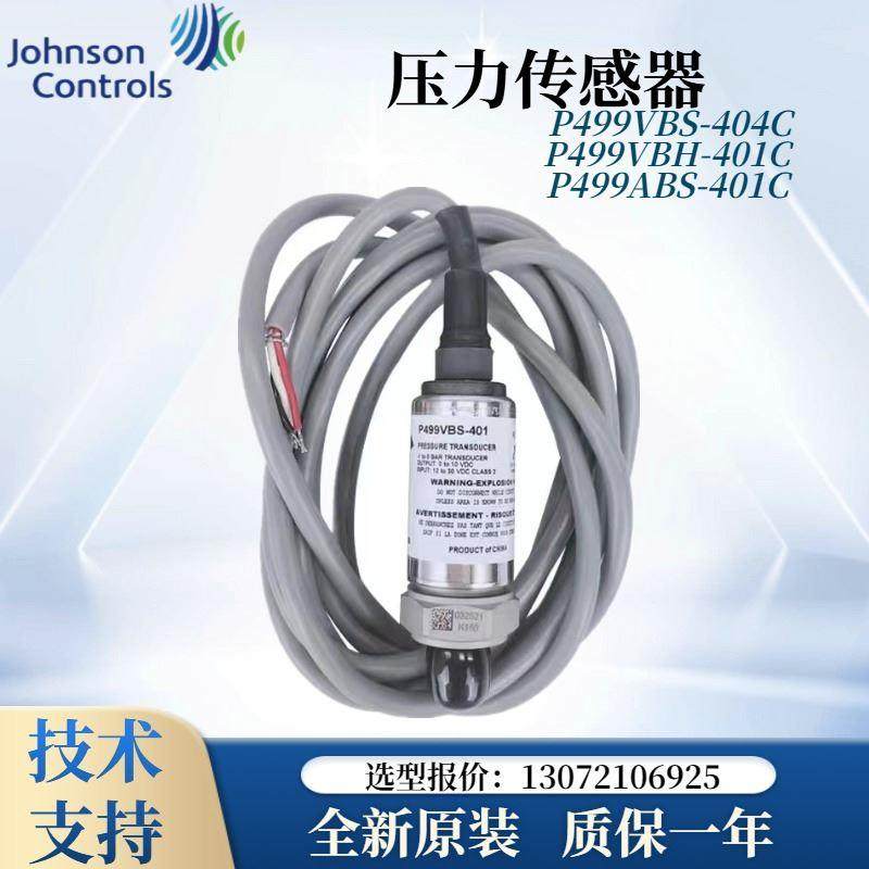 P499VBS-404C-C压力传感器P499VBH-404C -401C变送器-ABS/ACH