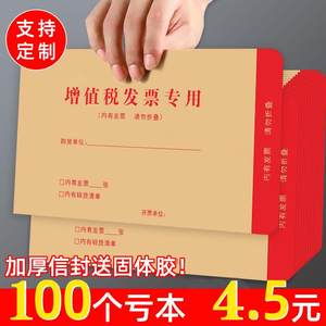 1000个增值税专用信封税票专用袋增值税专用发票袋票据牛皮纸专票