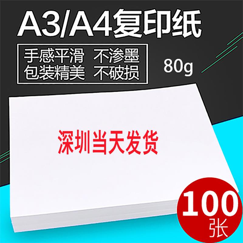 a3a4双面打印复印纸学生画画纸80g木桨A4办公用纸100张白纸包邮