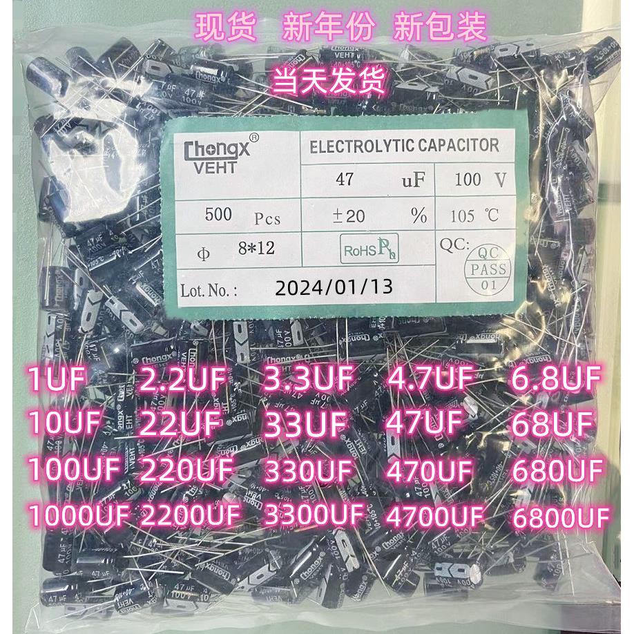 全系列电解电容 47UF 10V 16V 25V 35V50V 63V 100V 160V250V400V