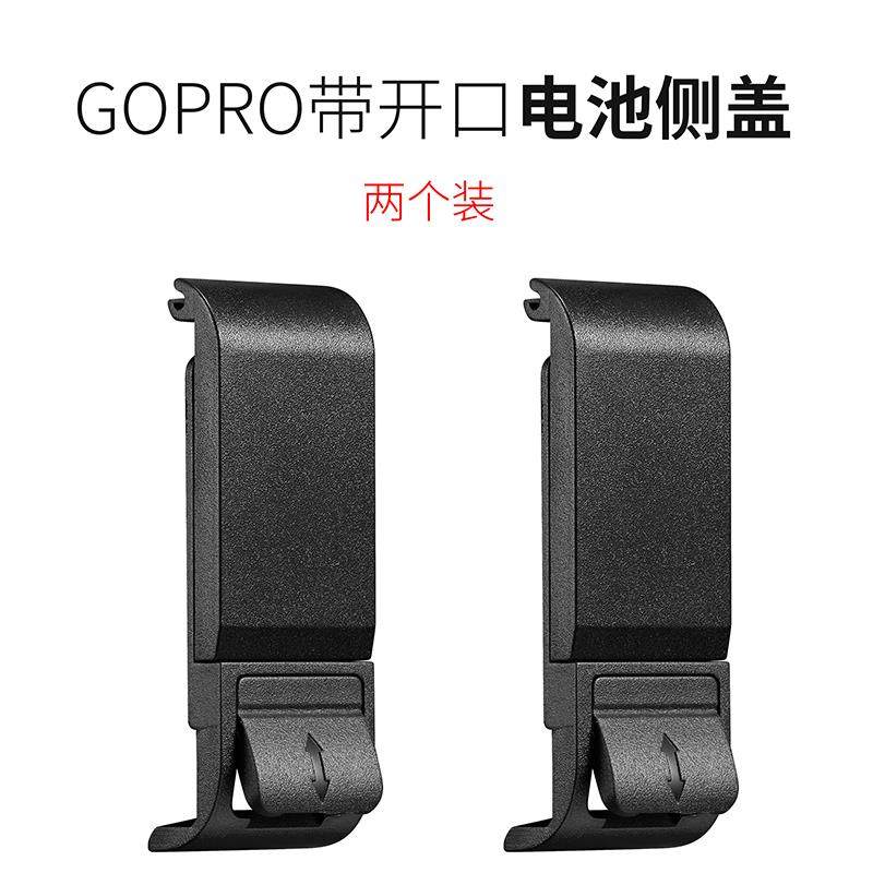 适用GoPro12/11/10运动相机电池仓盖带开口防尘盖骑行边充电侧盖