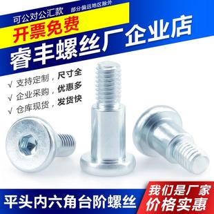 凸肩 8.8级镀锌台阶螺丝 塞打 平头内六角半牙螺钉 粗杆螺栓 限位