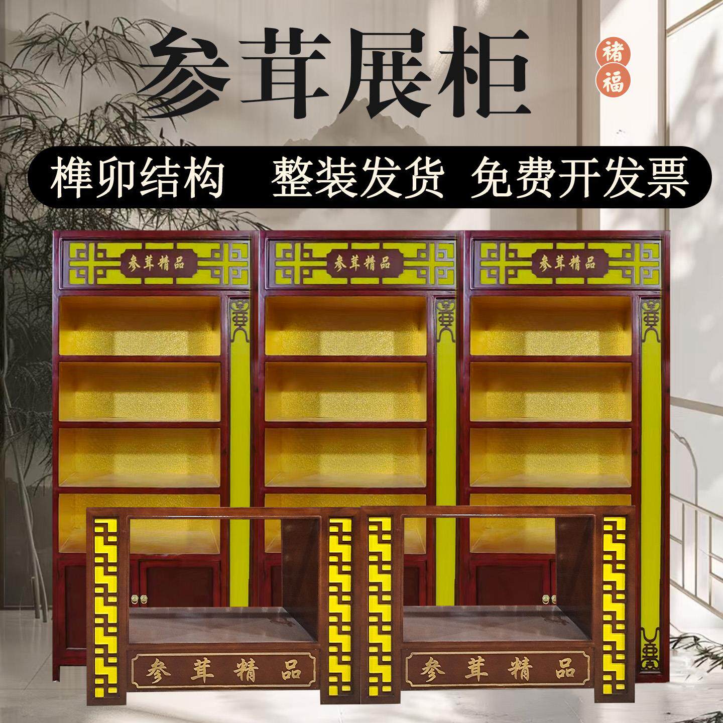 实木参茸柜燕窝茶叶烟酒虫草白酒展示柜单面立式中式定制玻璃多层