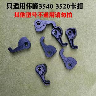 伟峰3540 3520三脚架夹座快装板卡扣固定扣扳扣快拆板固定扣配件