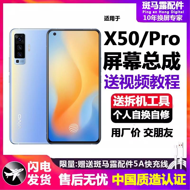 适用于原装vivox50屏幕总成带框x50pro手机显示内外玻璃触摸屏