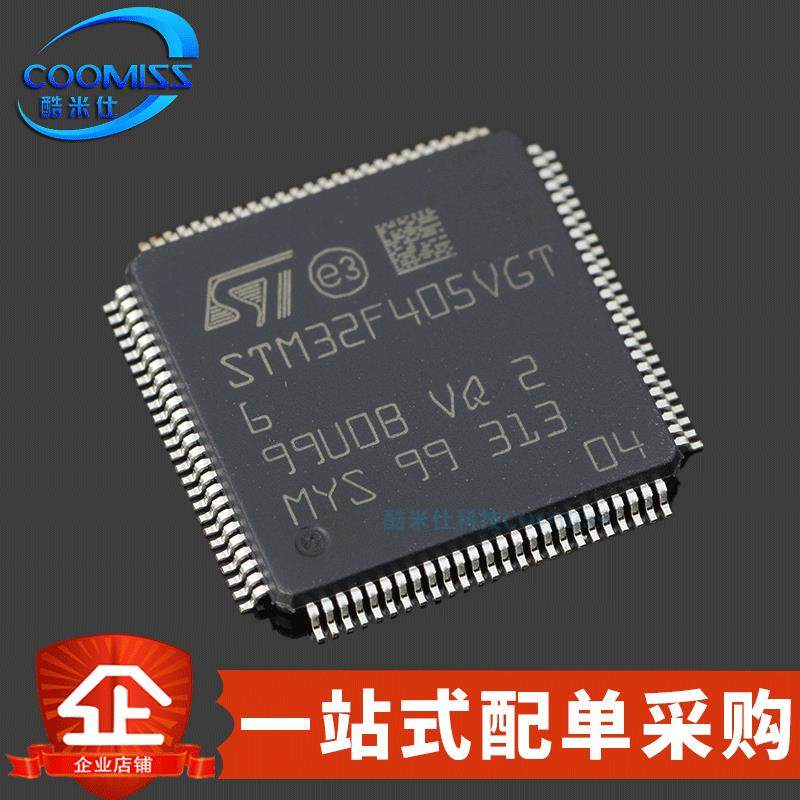 原装STM32F405RGT6 32F405VGT6单片机芯片贴片32位微控制器LQFP64