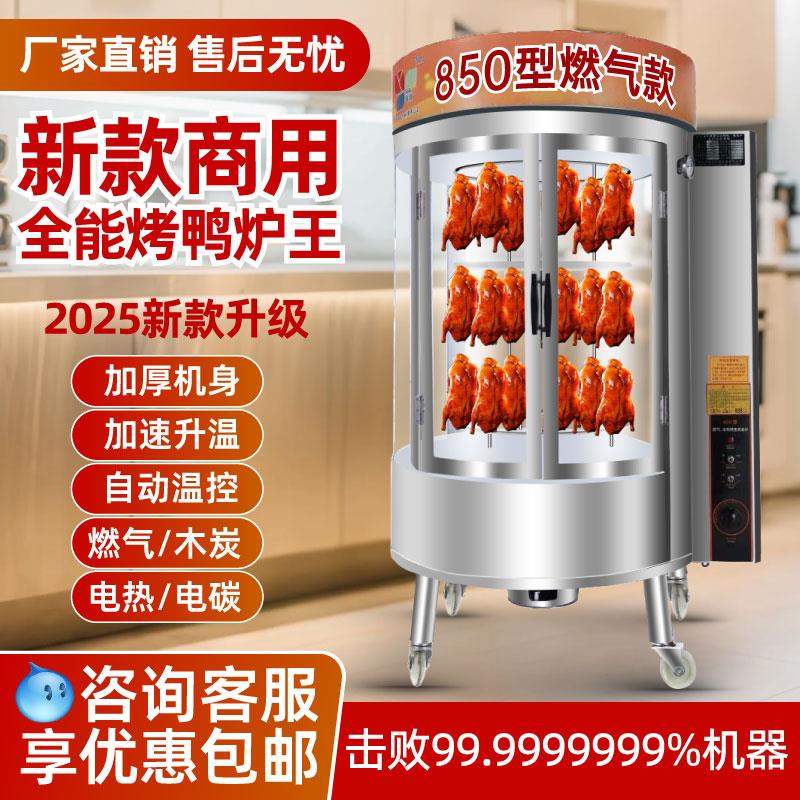 850型烤鸭炉商用电热全自动旋转木炭煤燃气 烤鸡鱼五花肉吊炉烤箱
