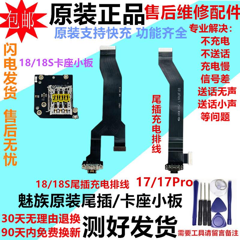 适用魅族17尾插排线 魅族17Pro 18 S手机充电接口卡槽送话器小板