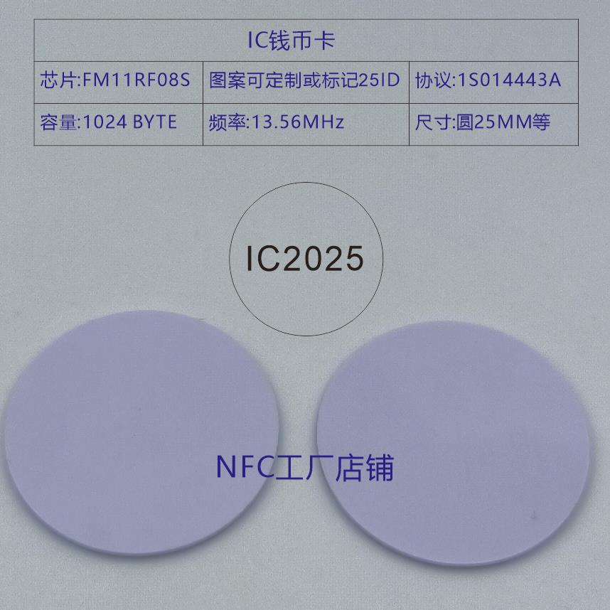 IC钱币卡FM11RF08手牌号码牌桑拿足浴洗浴更衣柜电子感应锁健身房